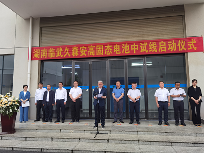 Jiusen Onco သည် Solid-State Battery Pilot Test Launch အခမ်းအနားအား အောင်မြင်စွာ ကျင်းပခဲ့သည်။